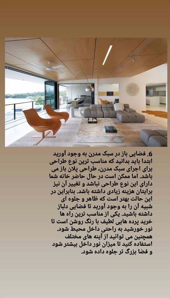 ترفند های سبک مدرن دکوراسیون داخلی